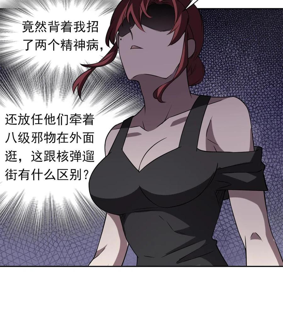 从精神病院走出的强者 94 危险程度，核弹遛街 第54页