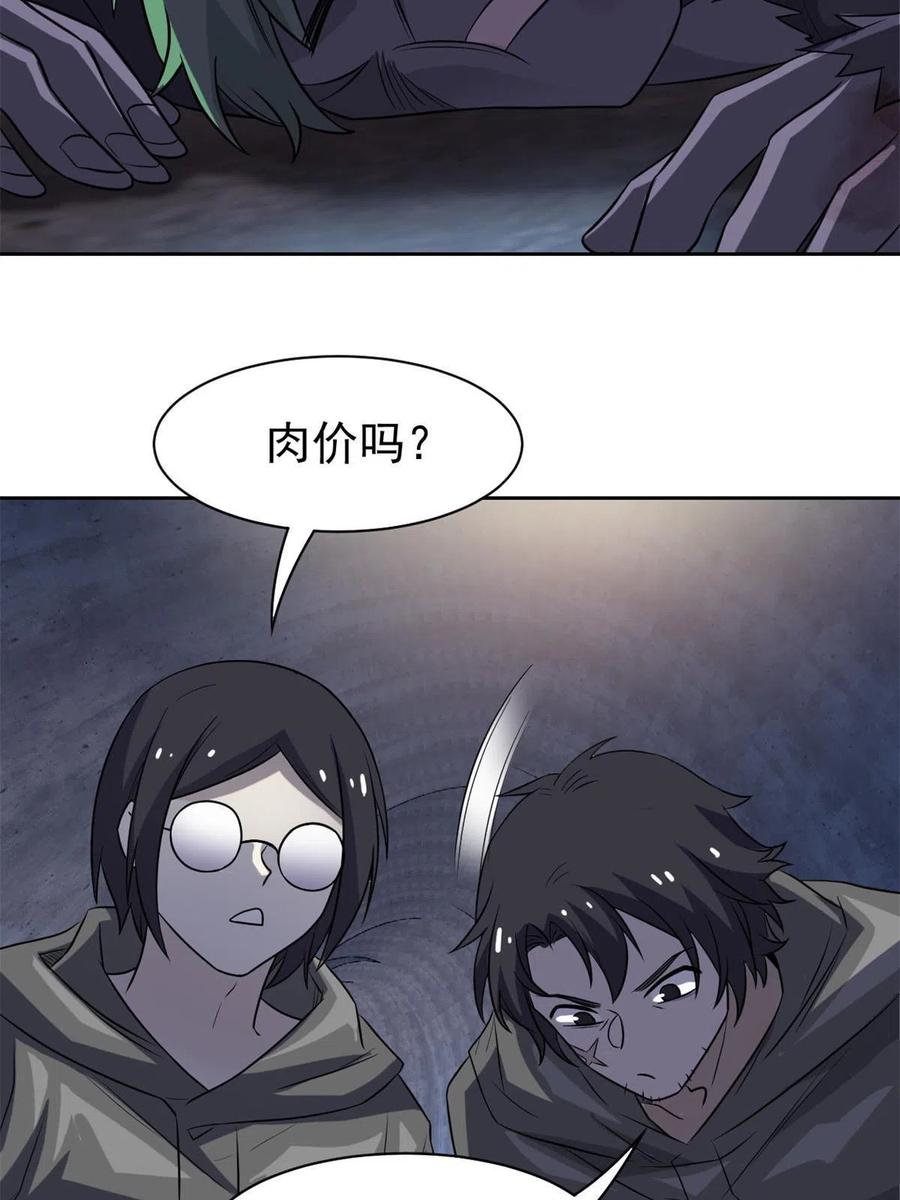 从精神病院走出的强者 94 危险程度，核弹遛街 第26页