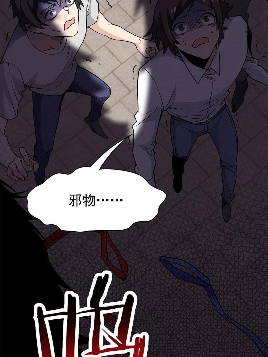 从精神病院走出的强者 95 邪物攻城，好多叛徒 第27页