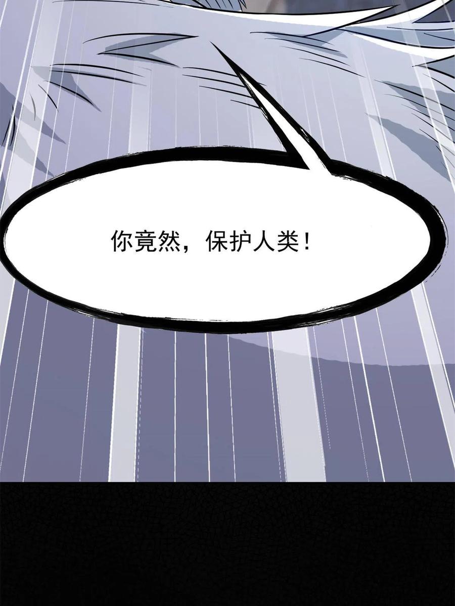 从精神病院走出的强者 95 邪物攻城，好多叛徒 第71页