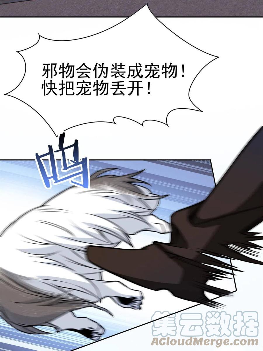 从精神病院走出的强者 95 邪物攻城，好多叛徒 第49页