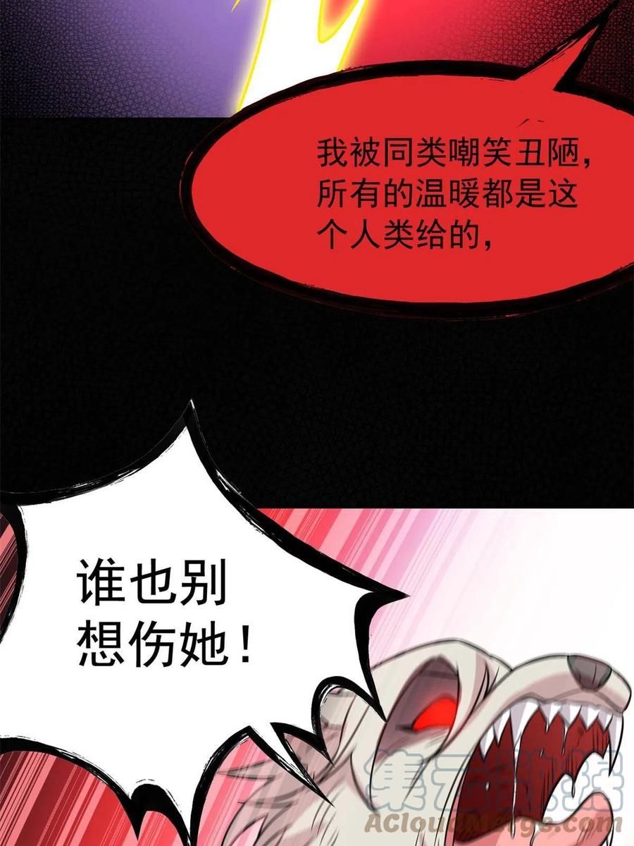 从精神病院走出的强者 95 邪物攻城，好多叛徒 第73页