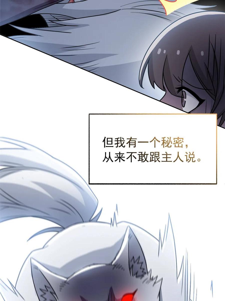 从精神病院走出的强者 95 邪物攻城，好多叛徒 第59页
