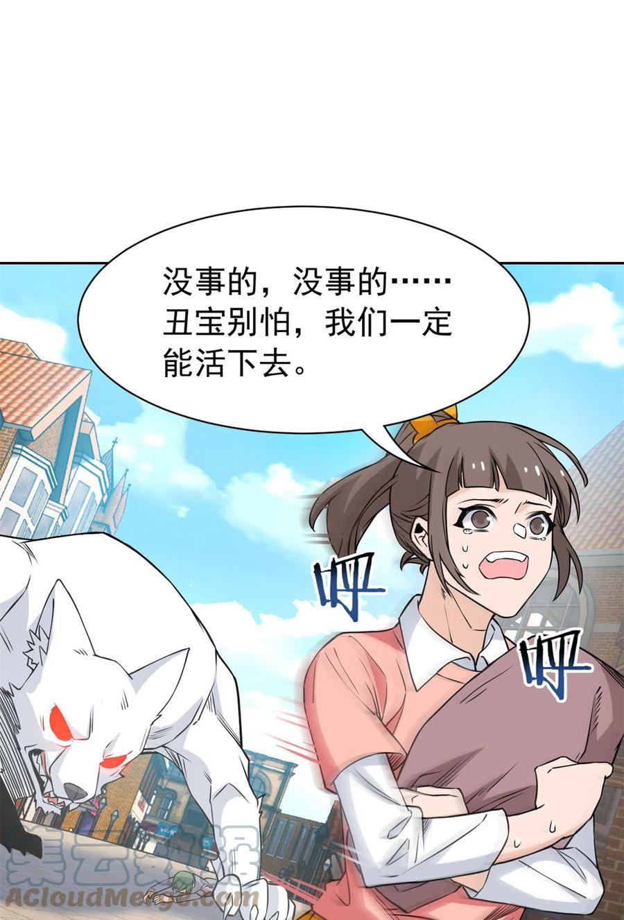 从精神病院走出的强者 95 邪物攻城，好多叛徒 第55页