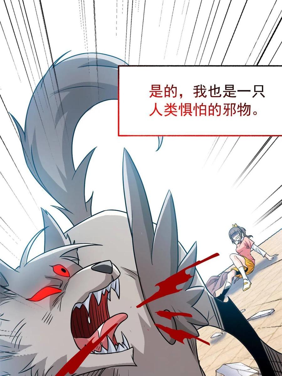 从精神病院走出的强者 95 邪物攻城，好多叛徒 第69页