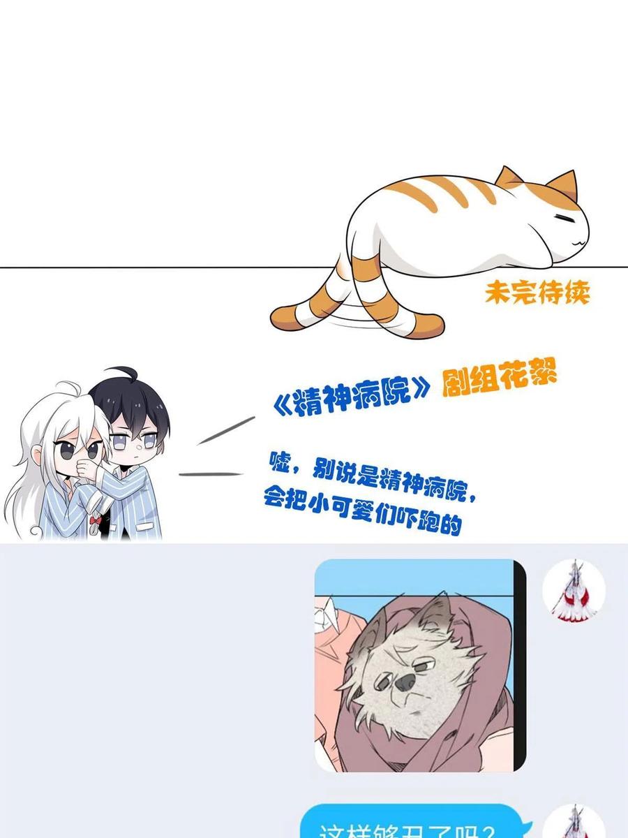 从精神病院走出的强者 95 邪物攻城，好多叛徒 第77页