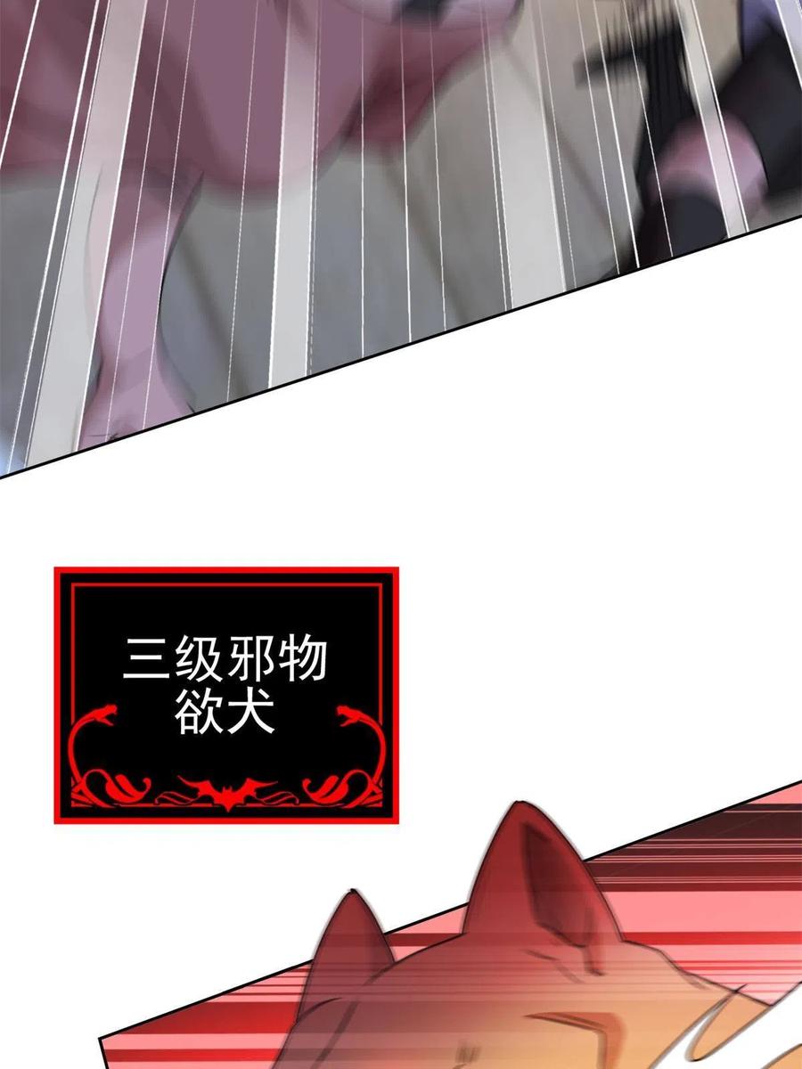 从精神病院走出的强者 95 邪物攻城，好多叛徒 第32页