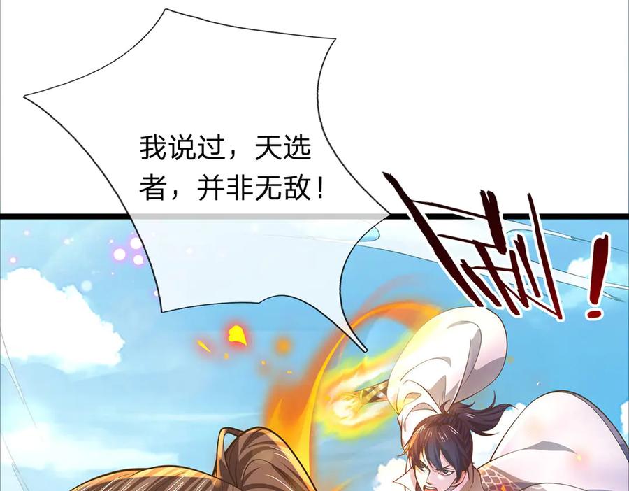 《一力破诸天万界》第33话 饶过他？真是笑话 第8页
