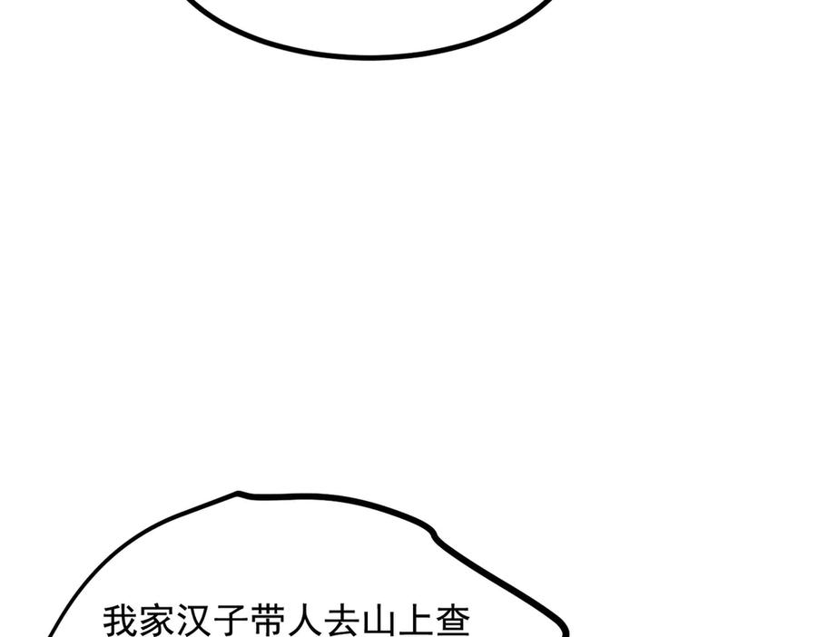 《我主宰了灵气复苏》第63话 结界破，巨蟒出！ 第50页
