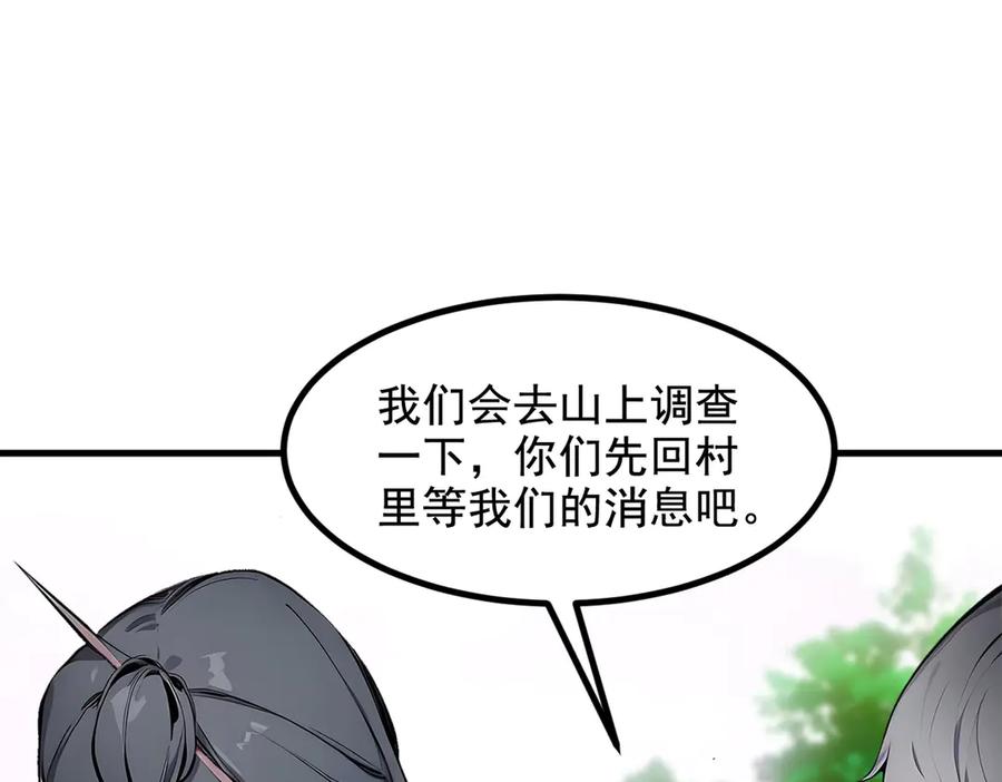 《我主宰了灵气复苏》第63话 结界破，巨蟒出！ 第53页