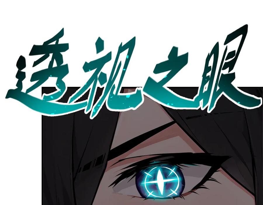 《我主宰了灵气复苏》第63话 结界破，巨蟒出！ 第80页