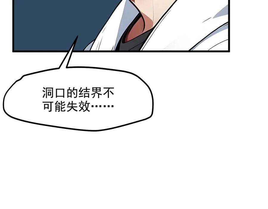 《我主宰了灵气复苏》第63话 结界破，巨蟒出！ 第72页