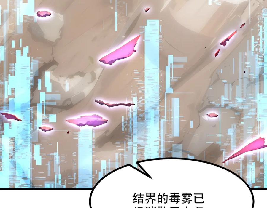 《我主宰了灵气复苏》第63话 结界破，巨蟒出！ 第83页