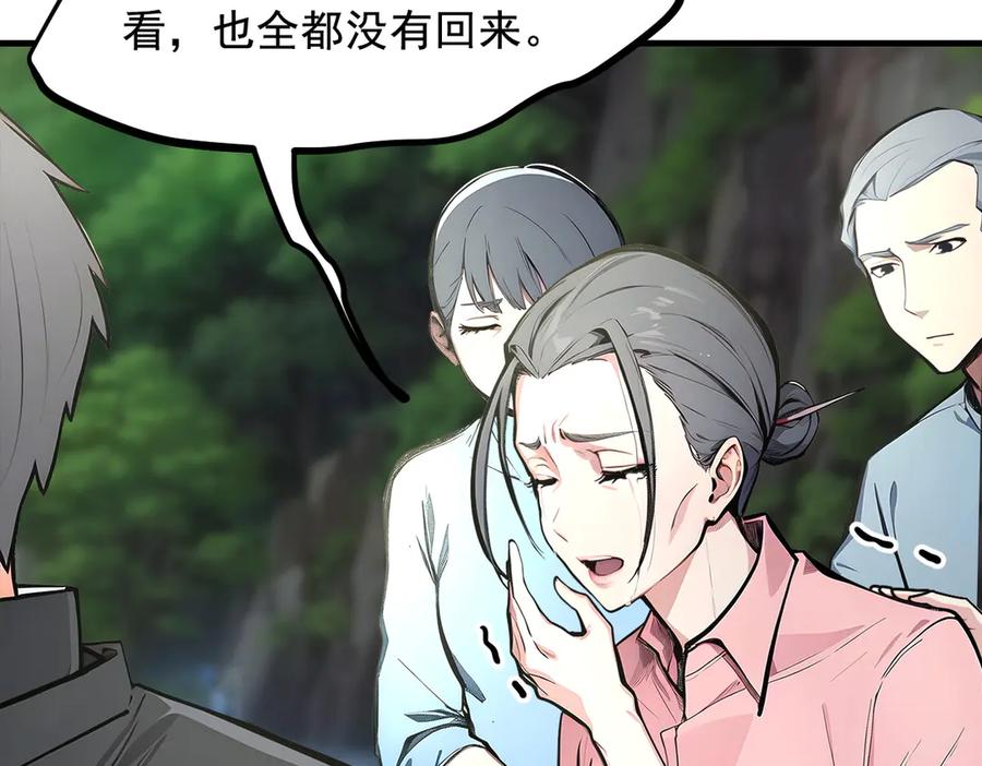 《我主宰了灵气复苏》第63话 结界破，巨蟒出！ 第51页