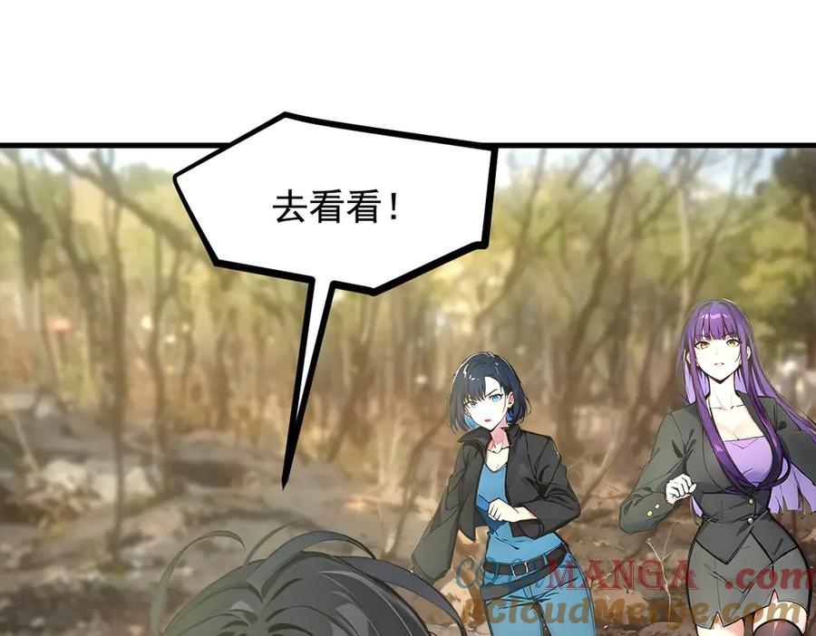 《我主宰了灵气复苏》第63话 结界破，巨蟒出！ 第73页