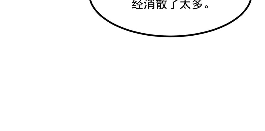 《我主宰了灵气复苏》第63话 结界破，巨蟒出！ 第84页