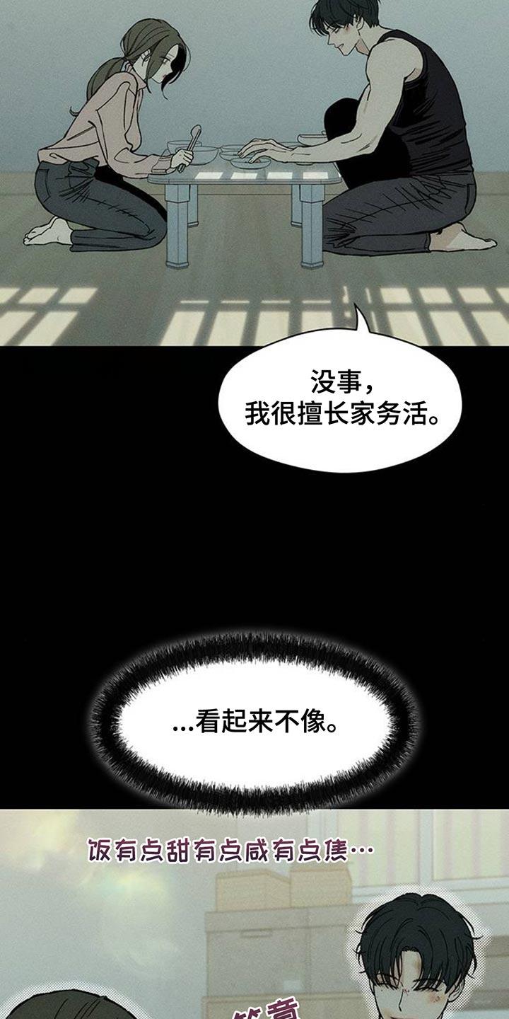 枯萎的花伤心的泪 第101章：微妙的差别 第20页