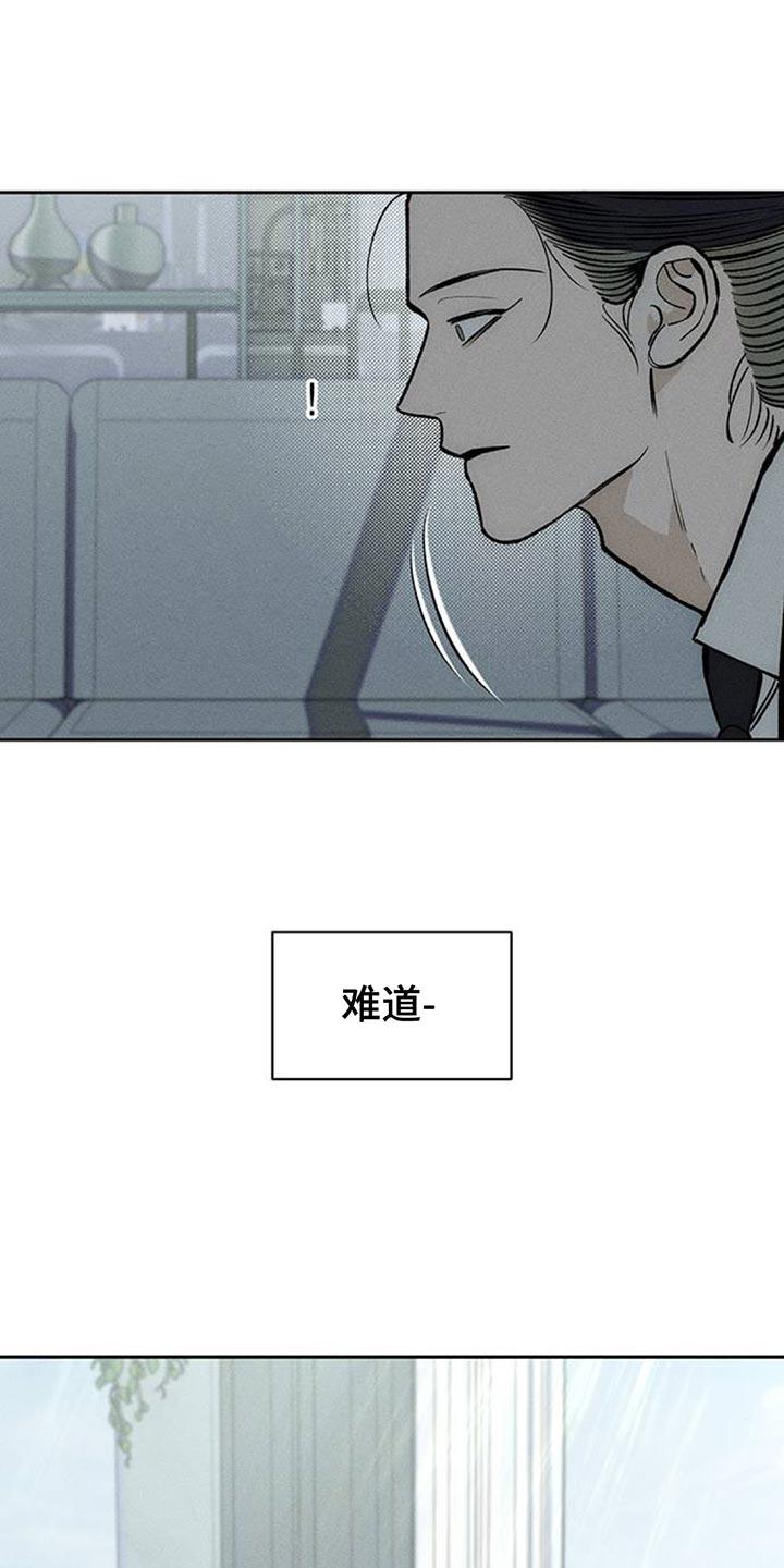 枯萎的花伤心的泪 第101章：微妙的差别 第14页