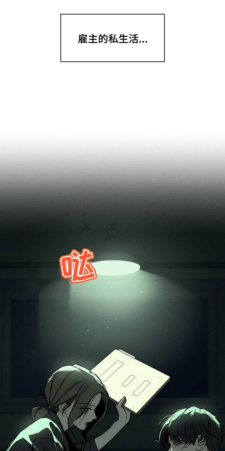 枯萎的花伤心的泪 第101章：微妙的差别 第16页