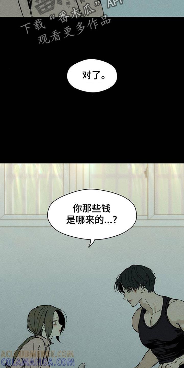 枯萎的花伤心的泪 第101章：微妙的差别 第23页