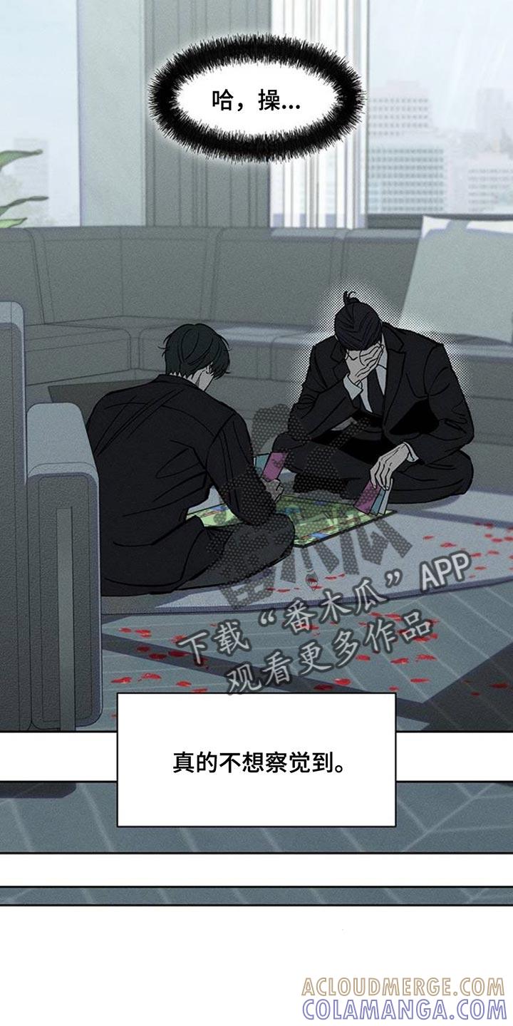 枯萎的花伤心的泪 第101章：微妙的差别 第15页
