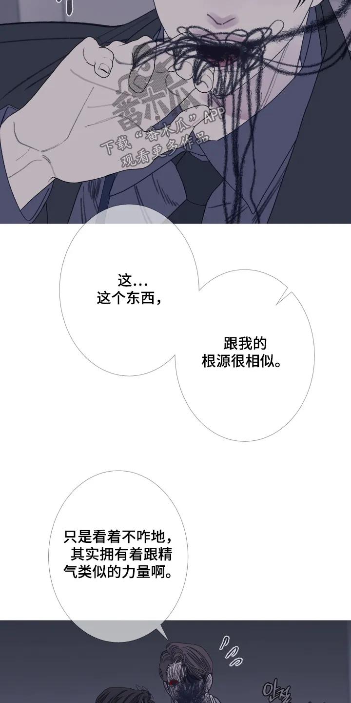 《鬼门关》第193章：【第三季】够了 第10页