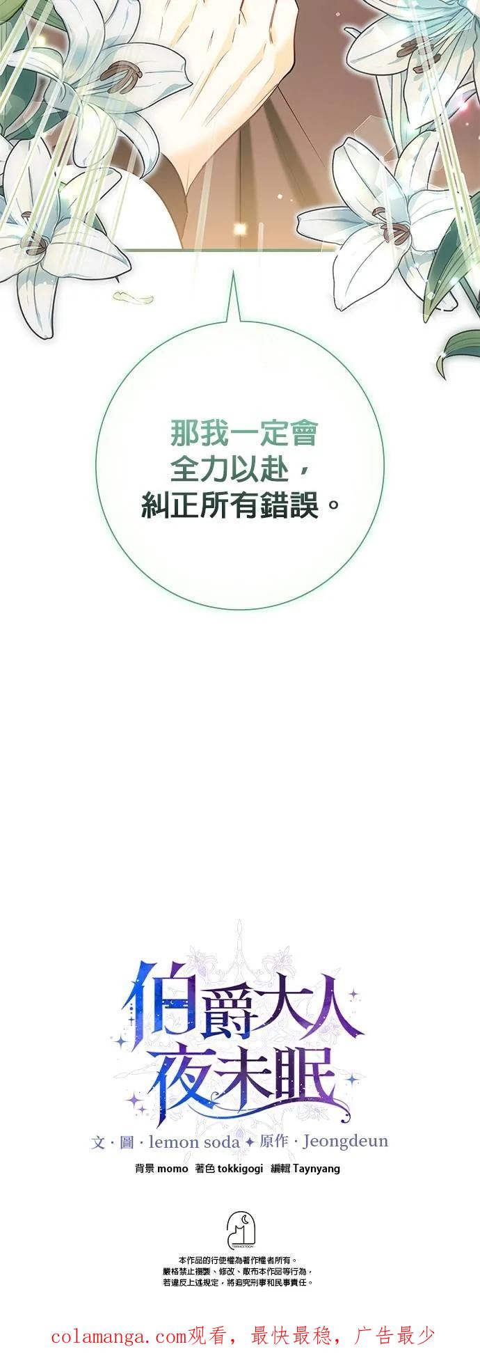伯爵大人夜未眠ྲ) 第44话 第59页