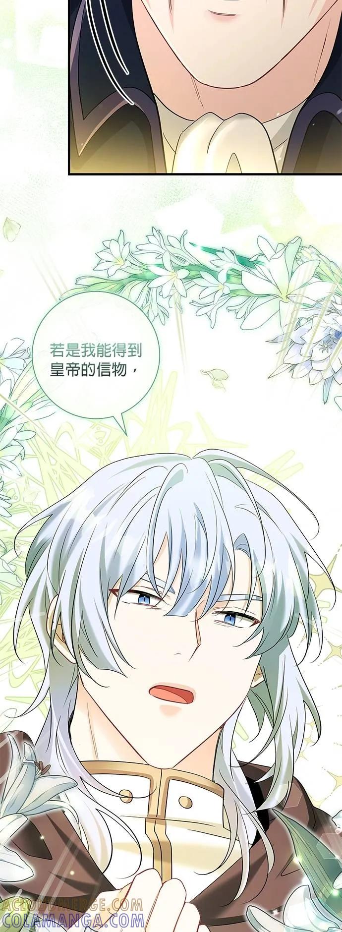 伯爵大人夜未眠ྲ) 第44话 第58页