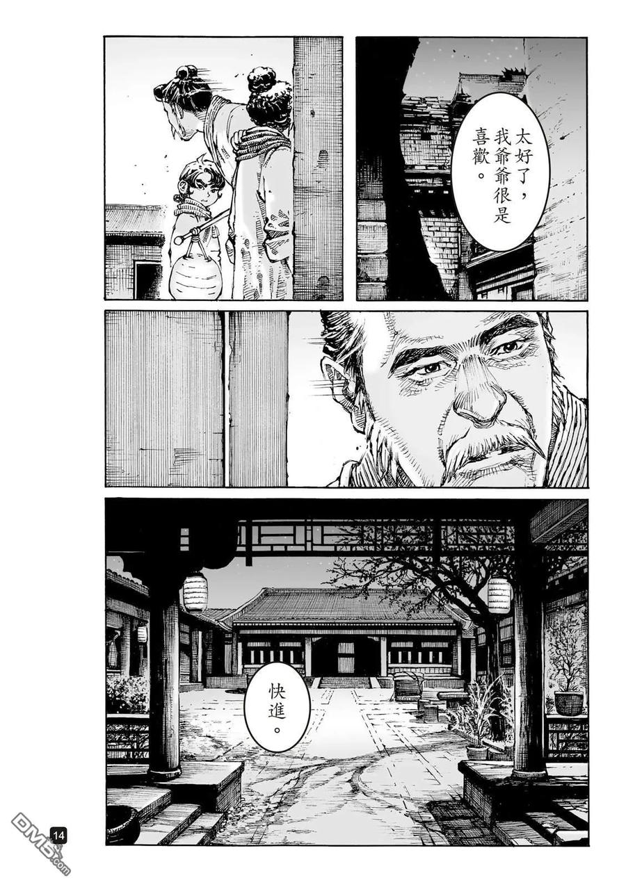 火凤燎原 第621回 第18页