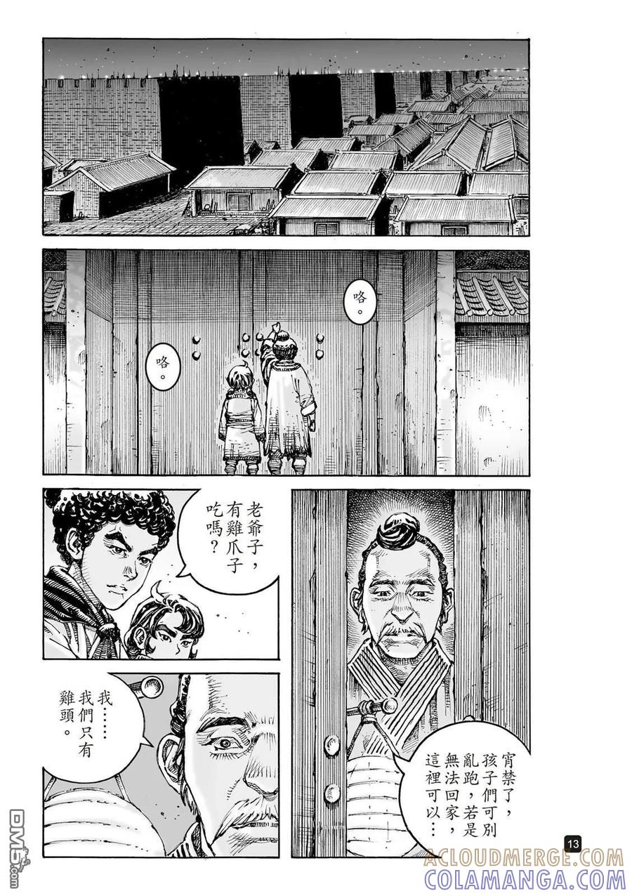 火凤燎原 第621回 第17页
