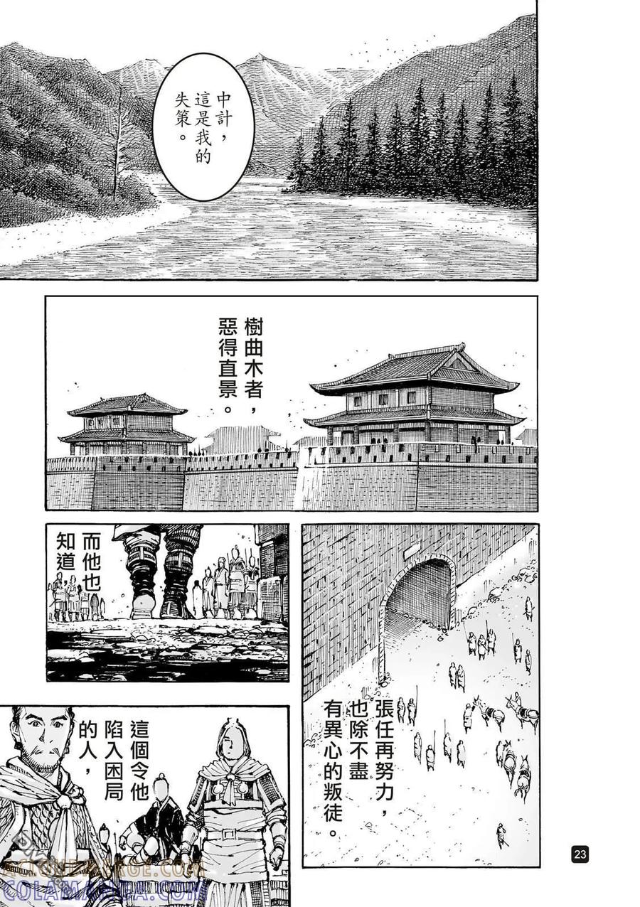 火凤燎原 第621回 第27页