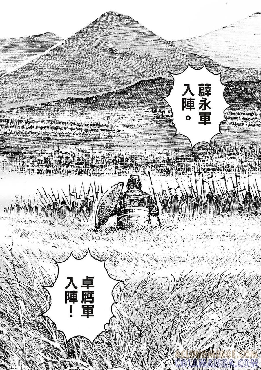 火凤燎原 第621回 第23页