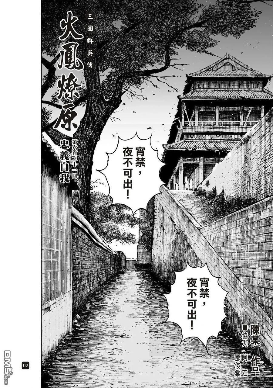 火凤燎原 第621回 第6页