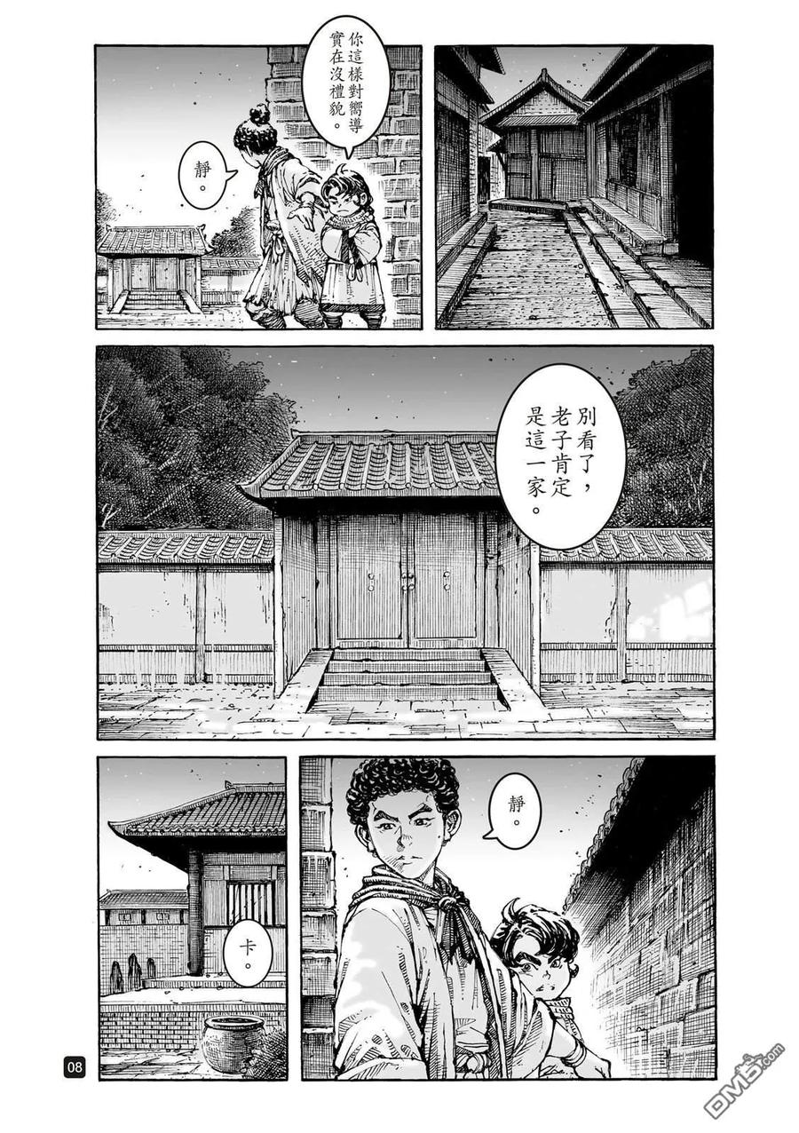 火凤燎原 第621回 第12页