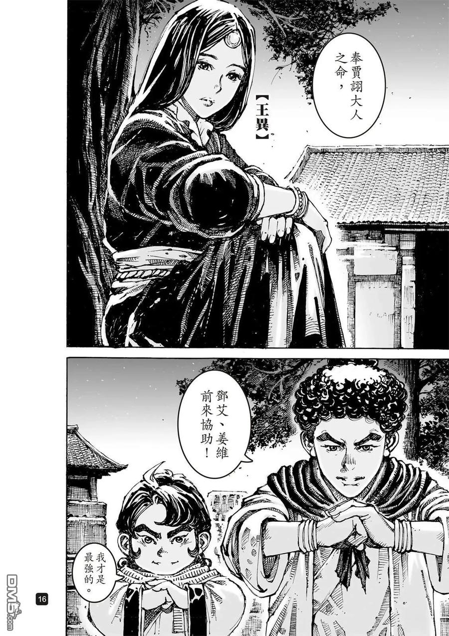 火凤燎原 第621回 第20页