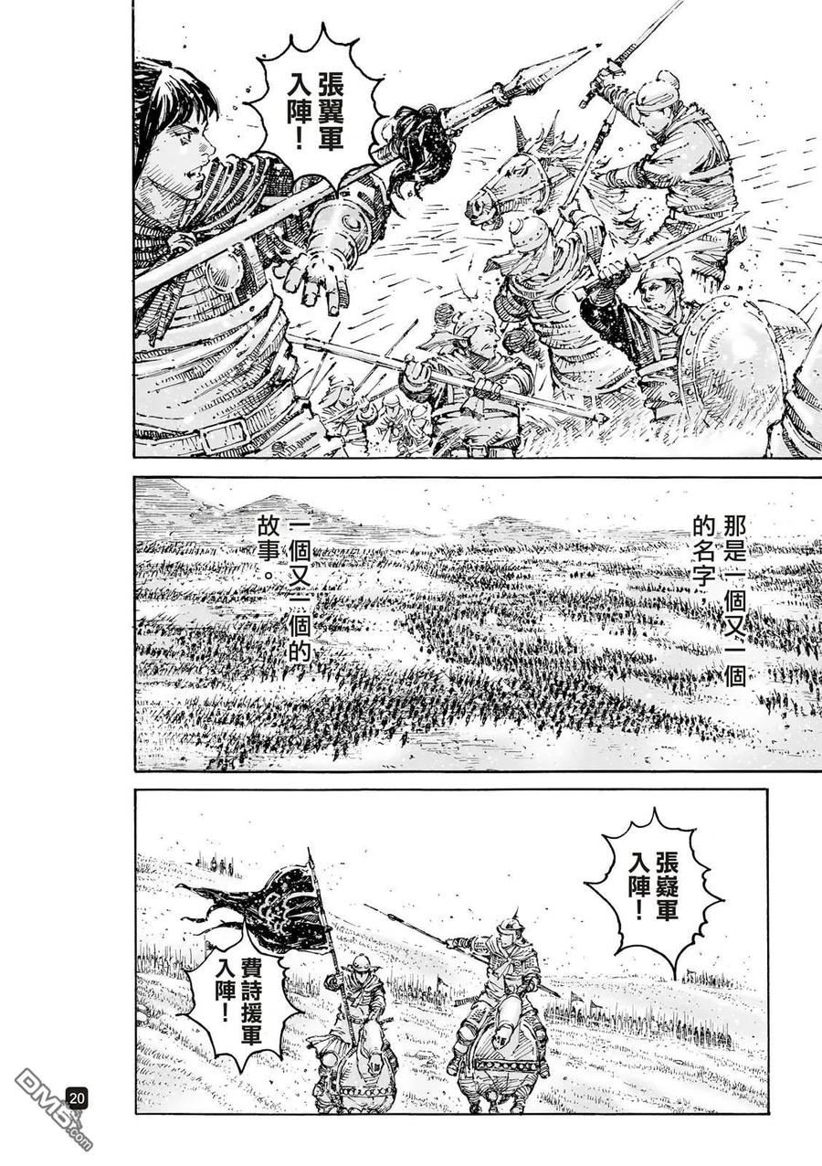 火凤燎原 第621回 第24页