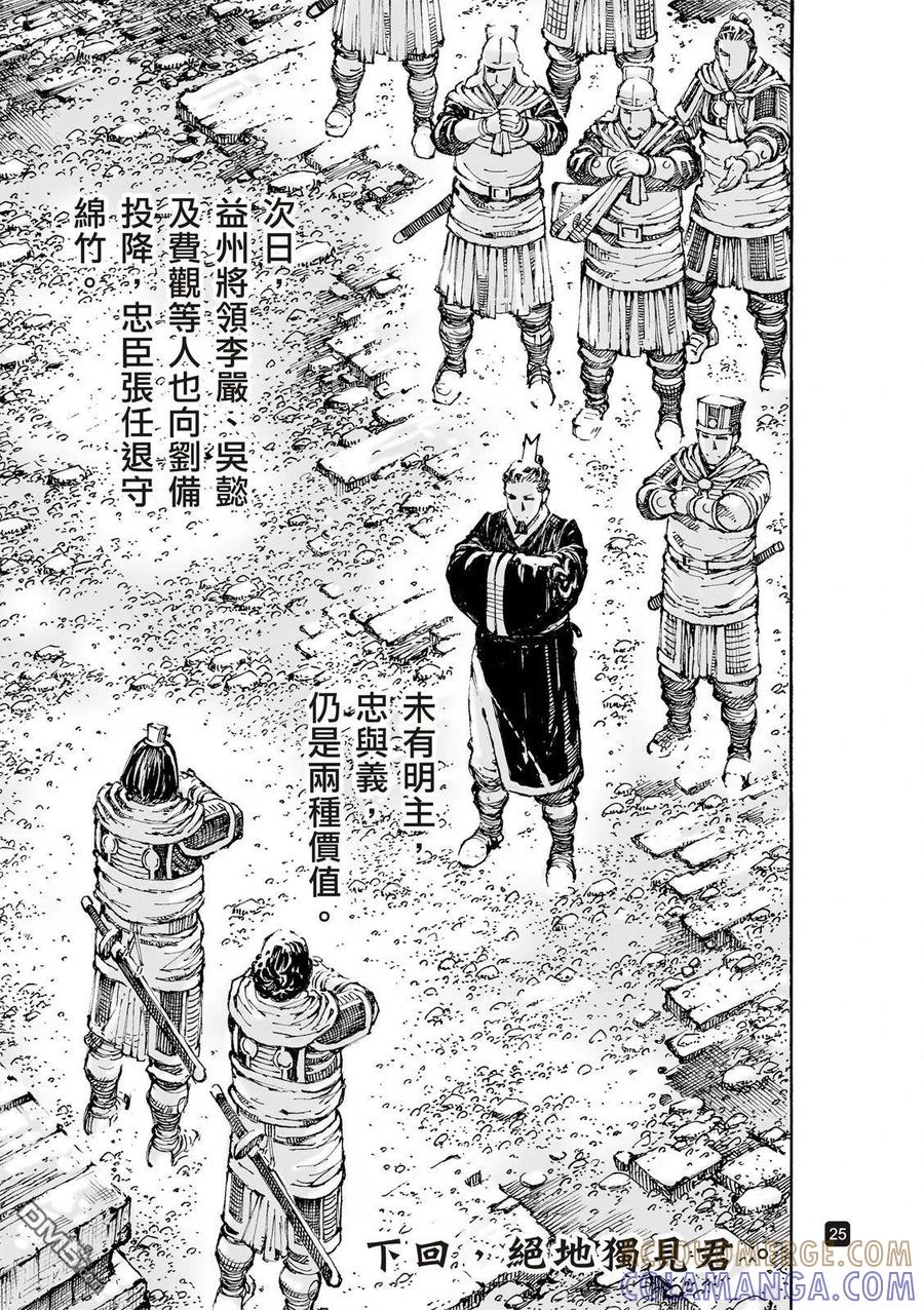 火凤燎原 第621回 第29页