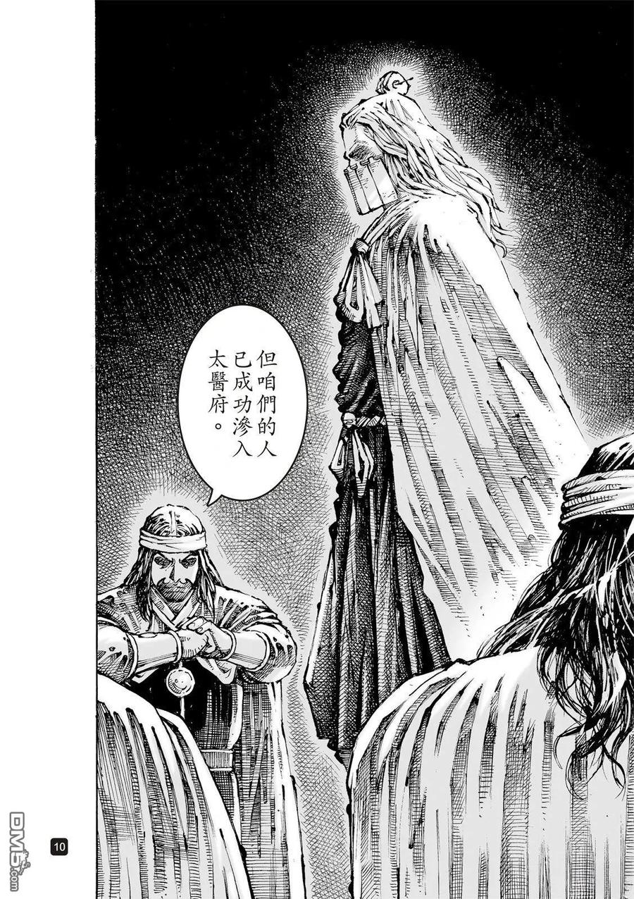 火凤燎原 第621回 第14页