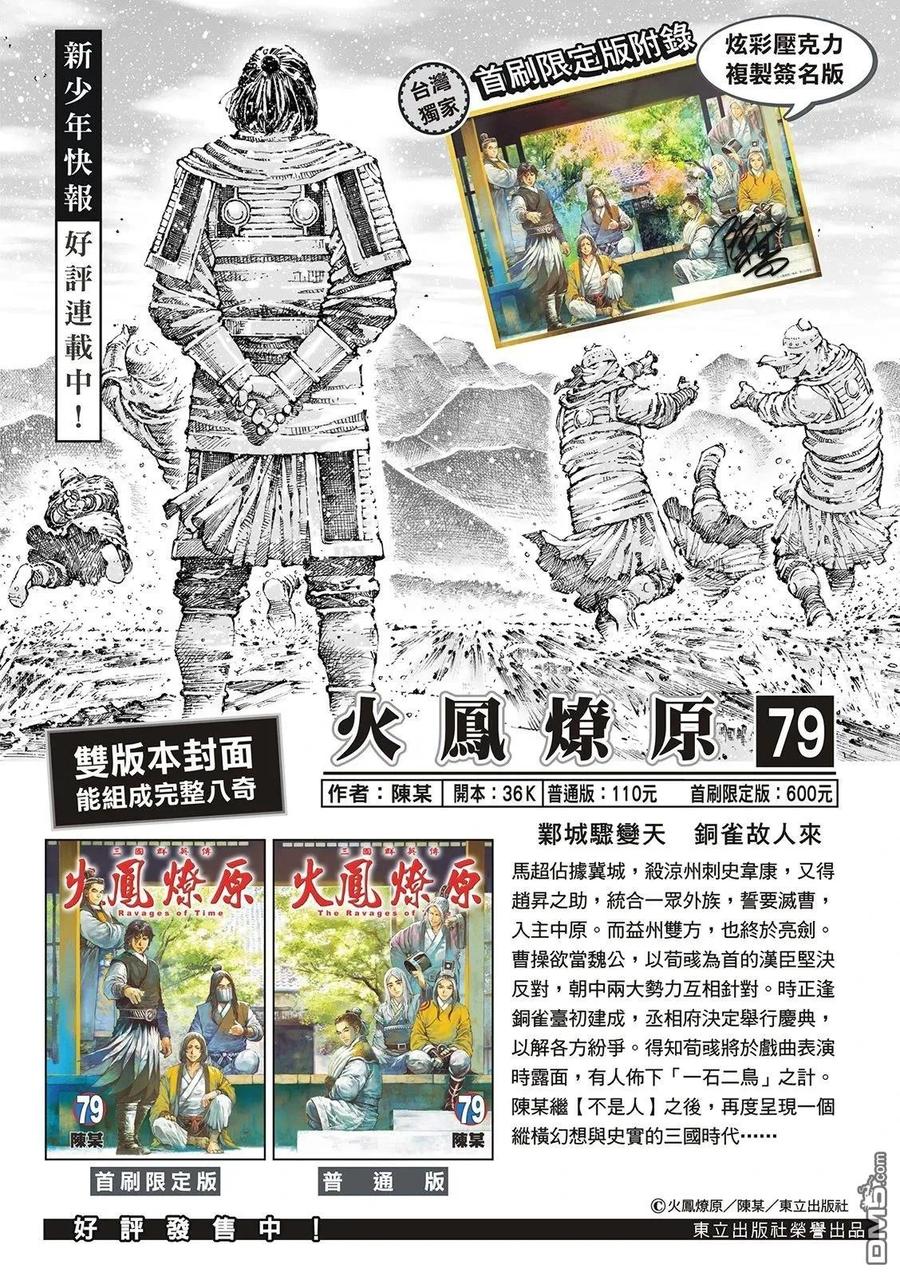 火凤燎原 第621回 第2页