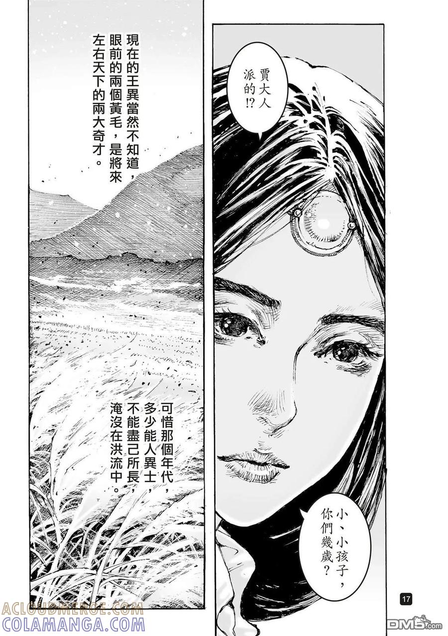 火凤燎原 第621回 第21页
