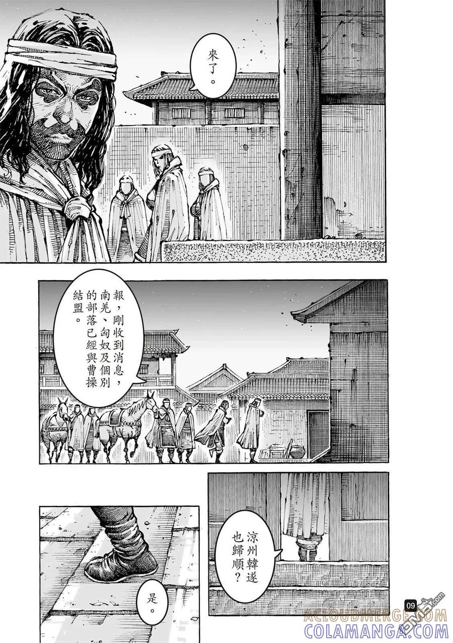 火凤燎原 第621回 第13页