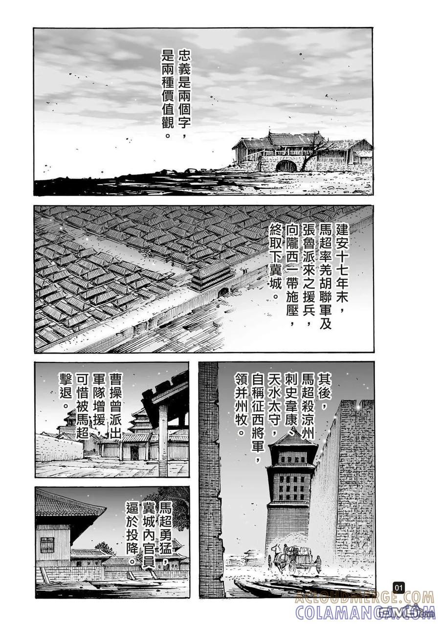 火凤燎原 第621回 第5页