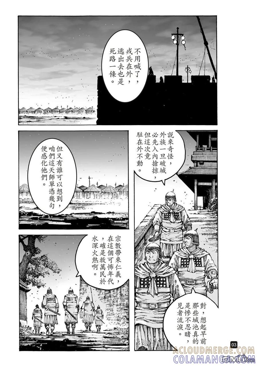 火凤燎原 第621回 第7页