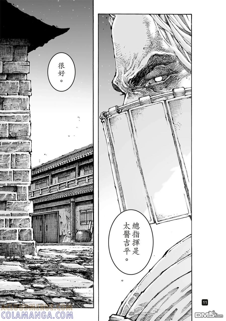 火凤燎原 第621回 第15页