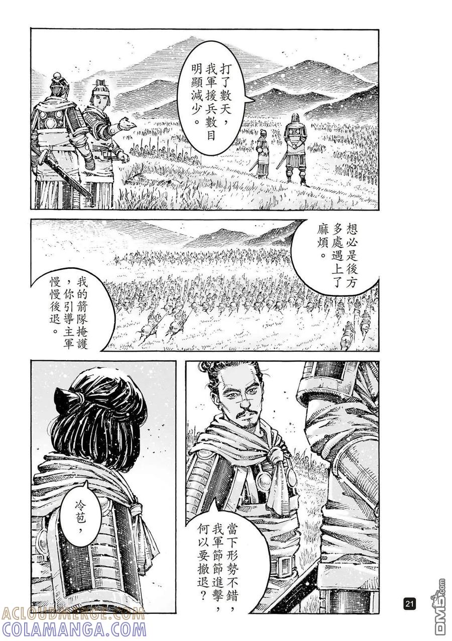 火凤燎原 第621回 第25页