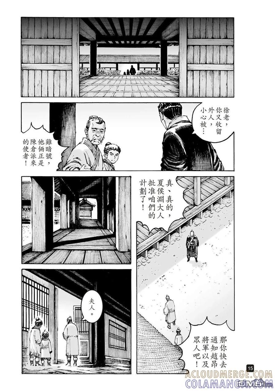 火凤燎原 第621回 第19页