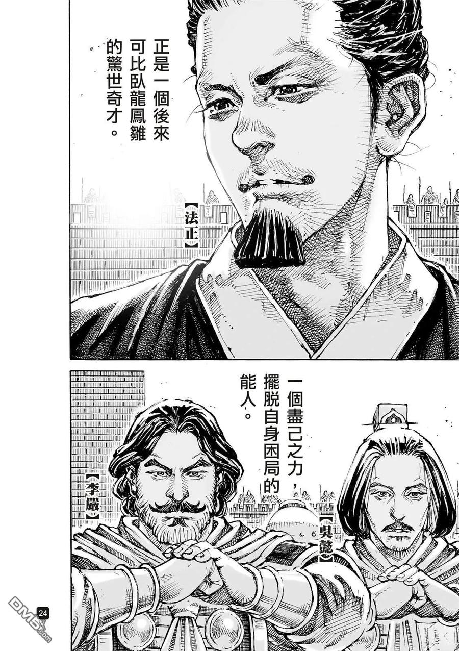 火凤燎原 第621回 第28页