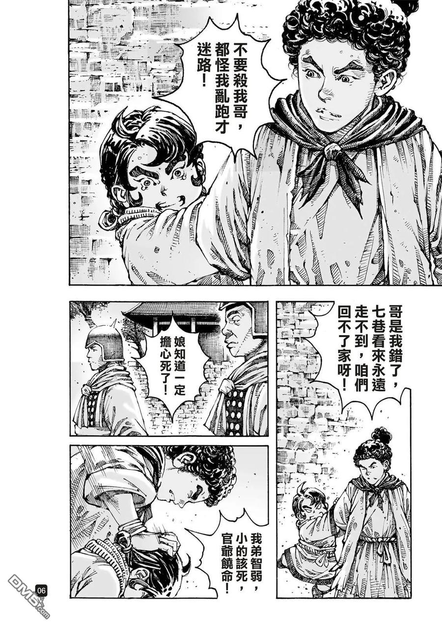 火凤燎原 第621回 第10页