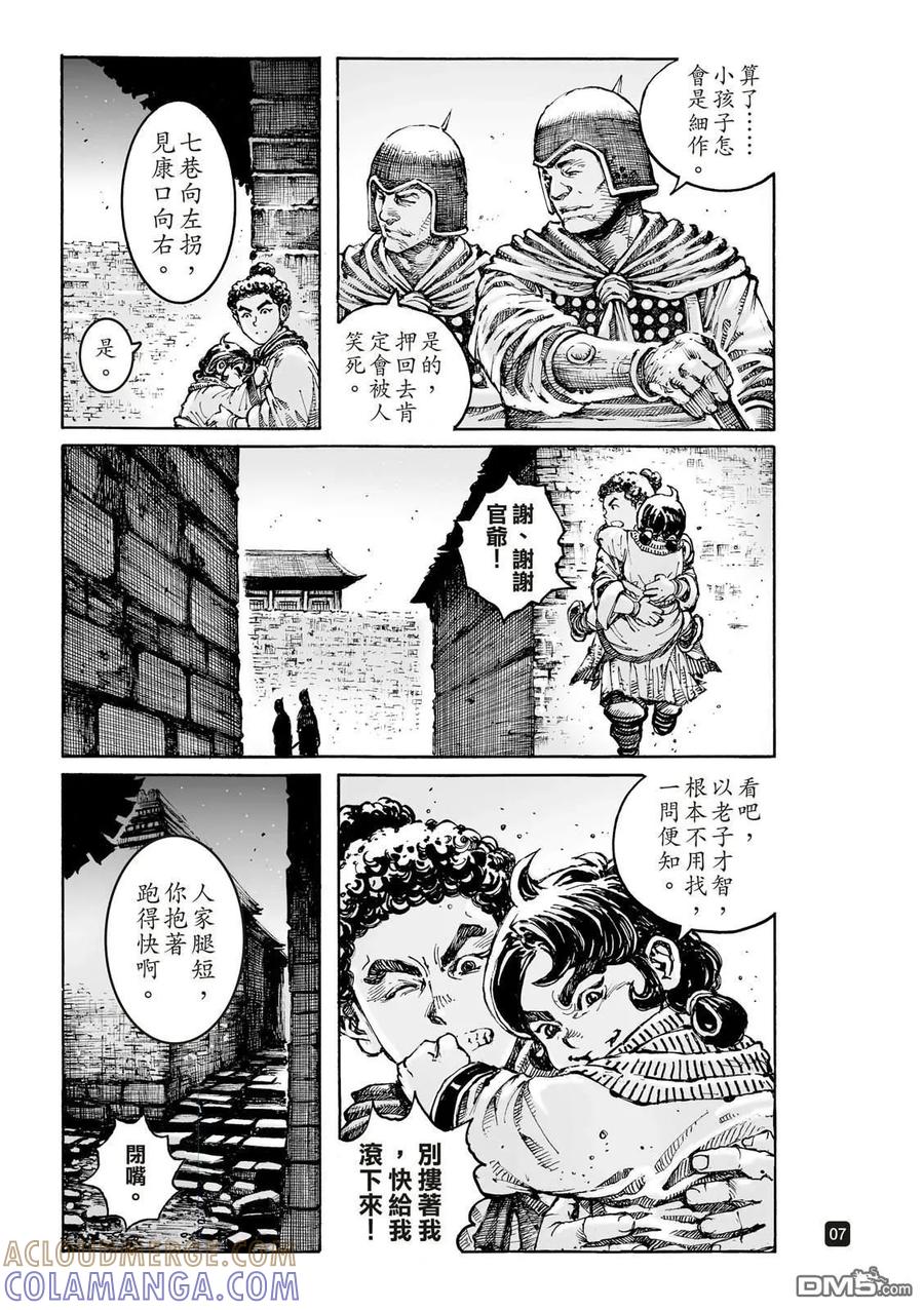 火凤燎原 第621回 第11页
