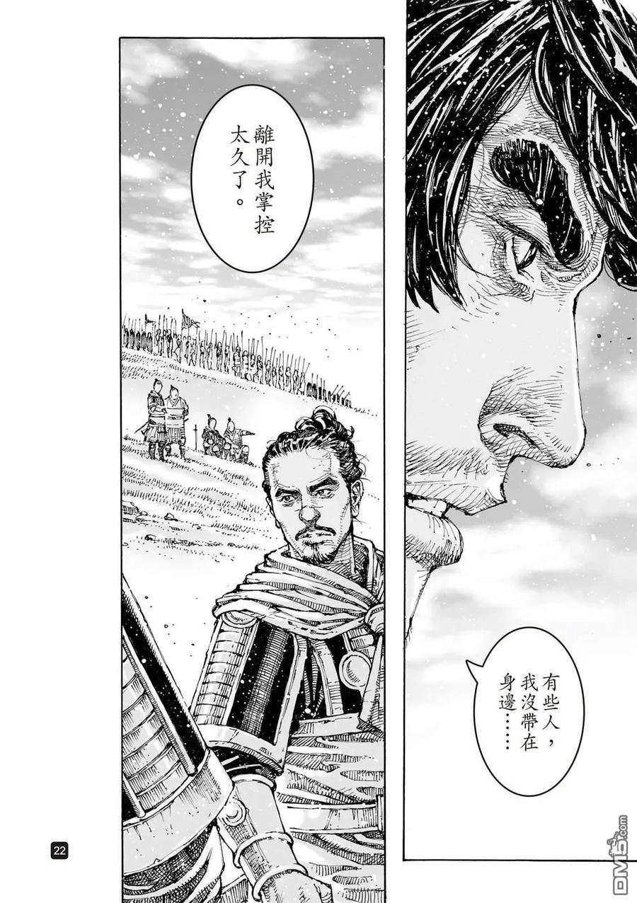 火凤燎原 第621回 第26页